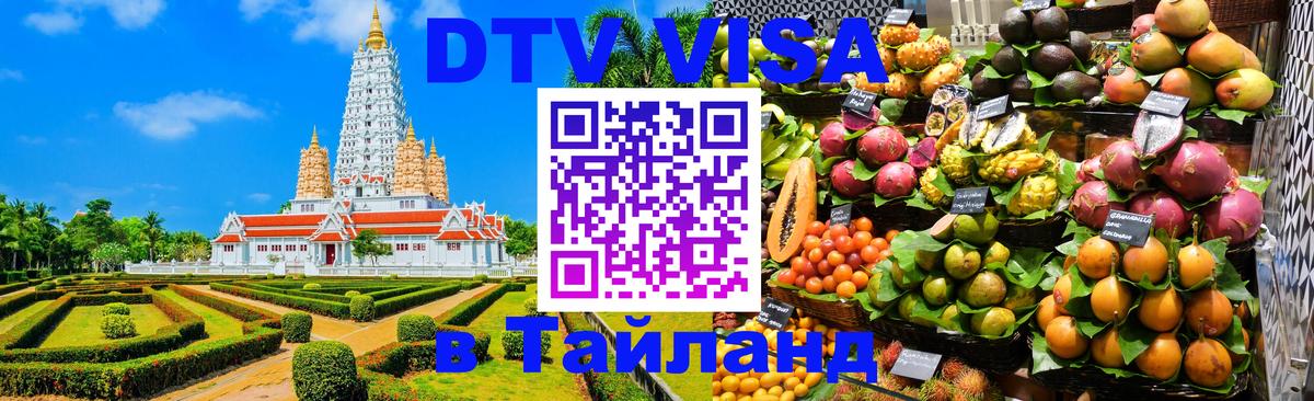 Цены на DTV визу в Таиланд — пакеты услуг, достаточно даже паспорта - Пханган 